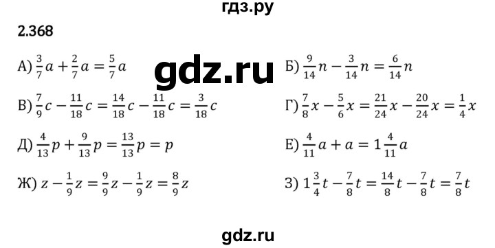 ГДЗ по математике 6 класс Виленкин   §2 / упражнение - 2.368, Решебник к учебнику 2023