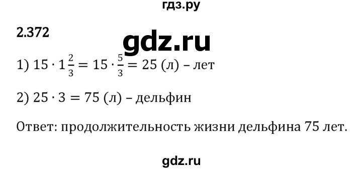 ГДЗ по математике 6 класс Виленкин   §2 / упражнение - 2.372, Решебник к учебнику 2023
