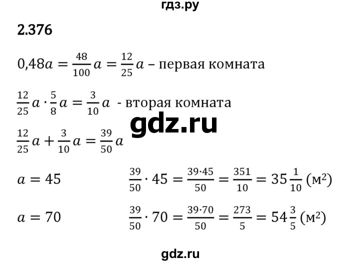 ГДЗ по математике 6 класс Виленкин   §2 / упражнение - 2.376, Решебник к учебнику 2023