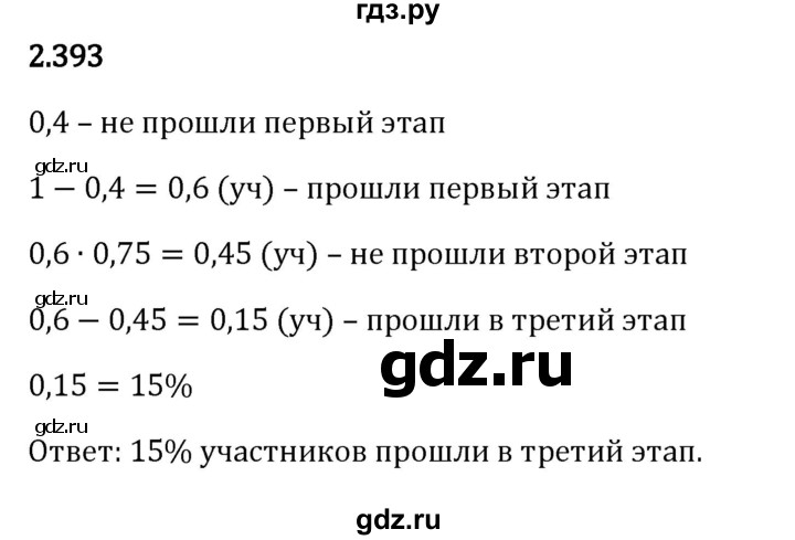 ГДЗ по математике 6 класс Виленкин   §2 / упражнение - 2.393, Решебник к учебнику 2023