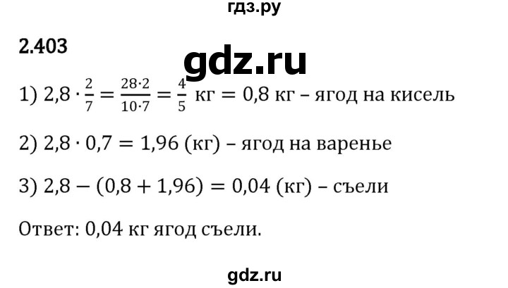 ГДЗ по математике 6 класс Виленкин   §2 / упражнение - 2.403, Решебник к учебнику 2023