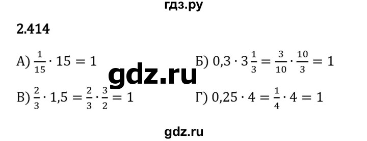 ГДЗ по математике 6 класс Виленкин   §2 / упражнение - 2.414, Решебник к учебнику 2023