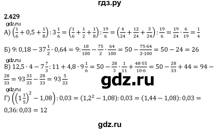 ГДЗ по математике 6 класс Виленкин   §2 / упражнение - 2.429, Решебник к учебнику 2023