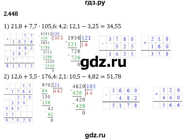 ГДЗ по математике 6 класс Виленкин   §2 / упражнение - 2.448, Решебник к учебнику 2023