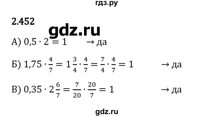 ГДЗ по математике 6 класс Виленкин   §2 / упражнение - 2.452, Решебник к учебнику 2023