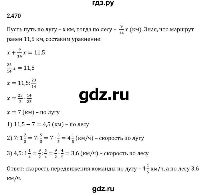 ГДЗ по математике 6 класс Виленкин   §2 / упражнение - 2.470, Решебник к учебнику 2023