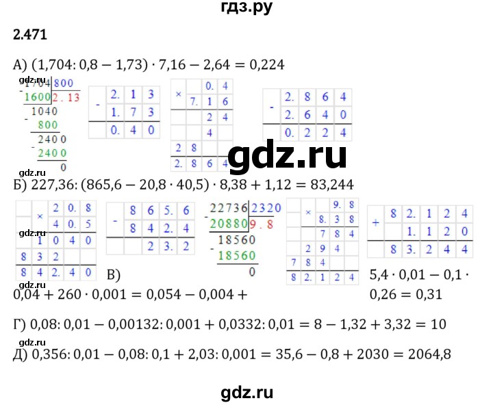 ГДЗ по математике 6 класс Виленкин   §2 / упражнение - 2.471, Решебник к учебнику 2023
