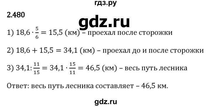 ГДЗ по математике 6 класс Виленкин   §2 / упражнение - 2.480, Решебник к учебнику 2023