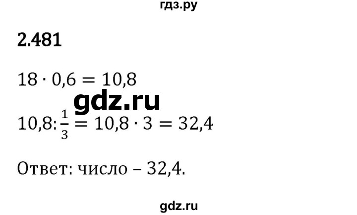 ГДЗ по математике 6 класс Виленкин   §2 / упражнение - 2.481, Решебник к учебнику 2023