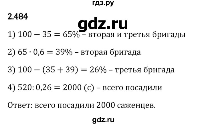 ГДЗ по математике 6 класс Виленкин   §2 / упражнение - 2.484, Решебник к учебнику 2023