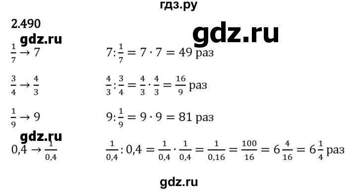 ГДЗ по математике 6 класс Виленкин   §2 / упражнение - 2.490, Решебник к учебнику 2023