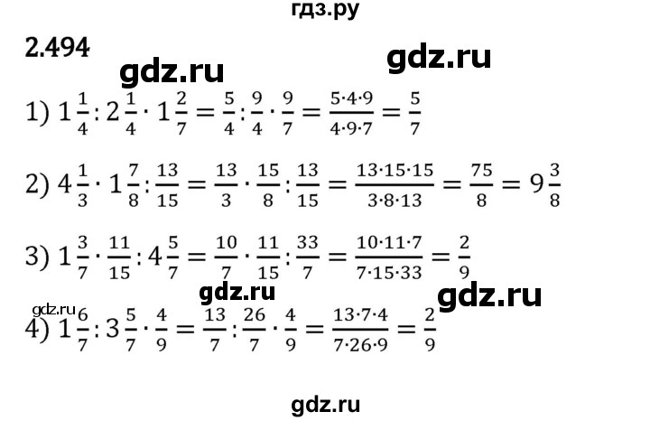 ГДЗ по математике 6 класс Виленкин   §2 / упражнение - 2.494, Решебник к учебнику 2023