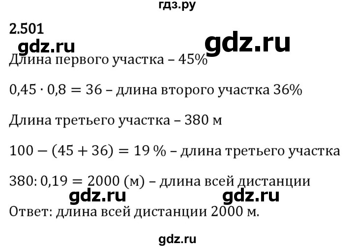 ГДЗ по математике 6 класс Виленкин   §2 / упражнение - 2.501, Решебник к учебнику 2023