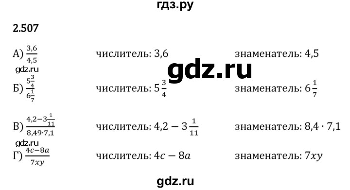 ГДЗ по математике 6 класс Виленкин   §2 / упражнение - 2.507, Решебник к учебнику 2023