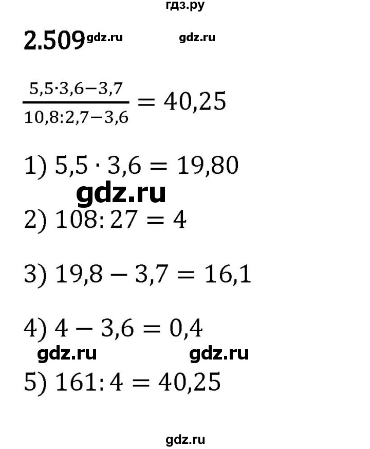 ГДЗ по математике 6 класс Виленкин   §2 / упражнение - 2.509, Решебник к учебнику 2023