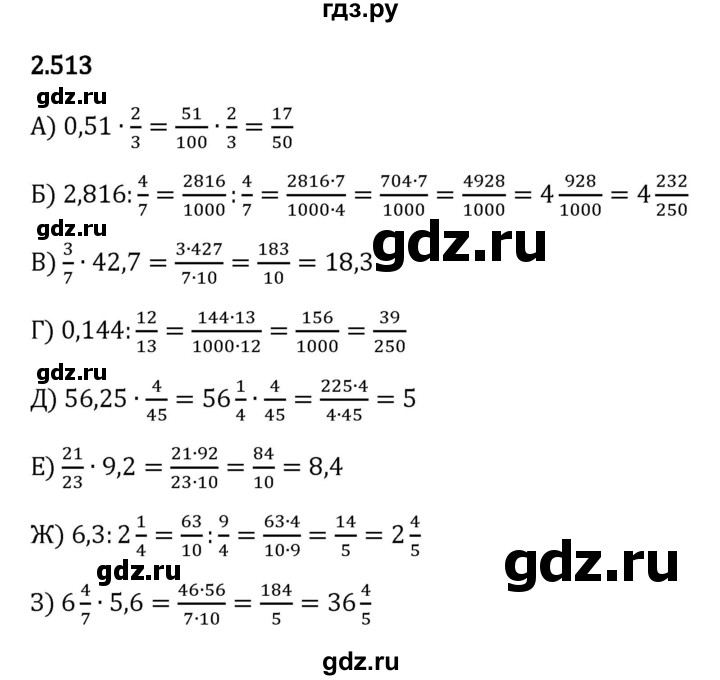 ГДЗ по математике 6 класс Виленкин   §2 / упражнение - 2.513, Решебник к учебнику 2023