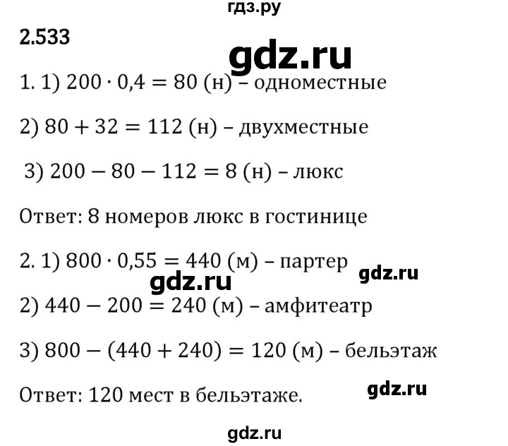 ГДЗ по математике 6 класс Виленкин   §2 / упражнение - 2.533, Решебник к учебнику 2023