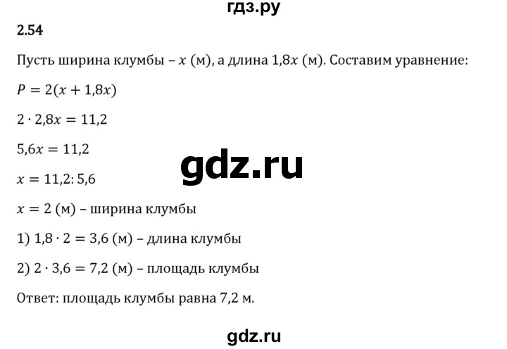 ГДЗ по математике 6 класс Виленкин   §2 / упражнение - 2.54, Решебник к учебнику 2023