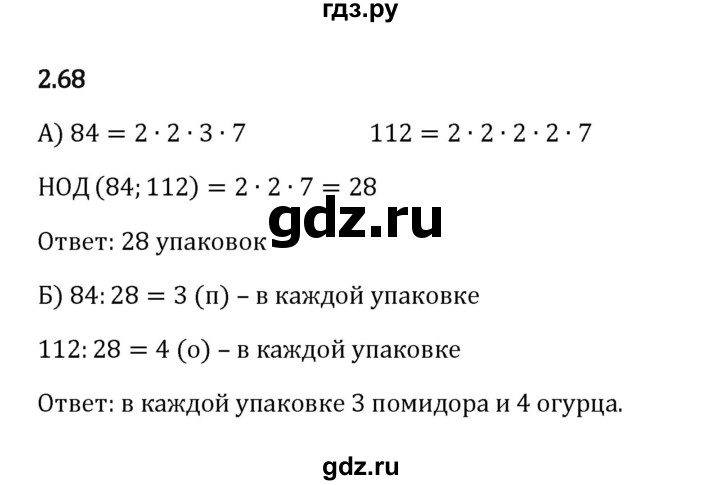 ГДЗ по математике 6 класс Виленкин   §2 / упражнение - 2.68, Решебник к учебнику 2023