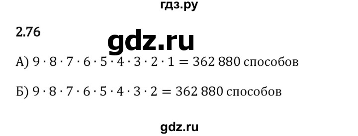 ГДЗ по математике 6 класс Виленкин   §2 / упражнение - 2.76, Решебник к учебнику 2023