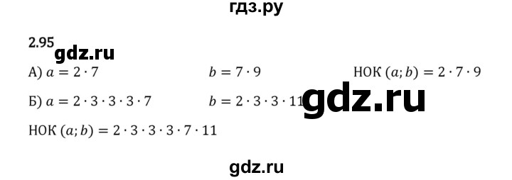 ГДЗ по математике 6 класс Виленкин   §2 / упражнение - 2.95, Решебник к учебнику 2023