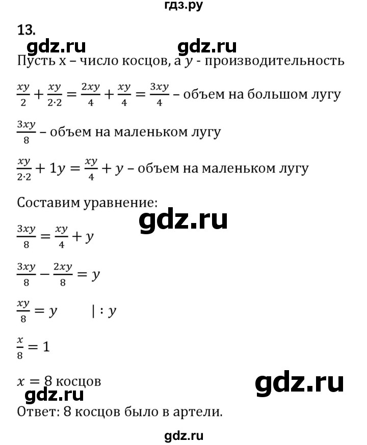 ГДЗ по математике 6 класс Виленкин   §2 / применяем математику - 13, Решебник к учебнику 2023