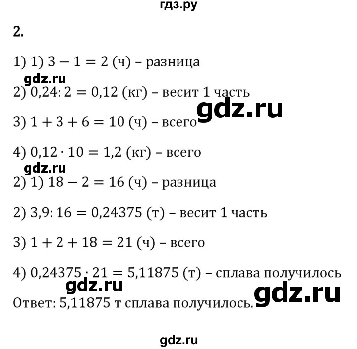 ГДЗ по математике 6 класс Виленкин   §2 / применяем математику - 2, Решебник к учебнику 2023