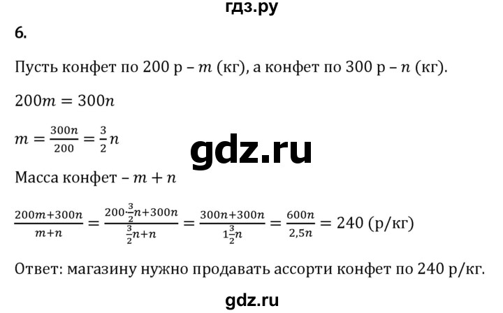 ГДЗ по математике 6 класс Виленкин   §2 / применяем математику - 6, Решебник к учебнику 2023