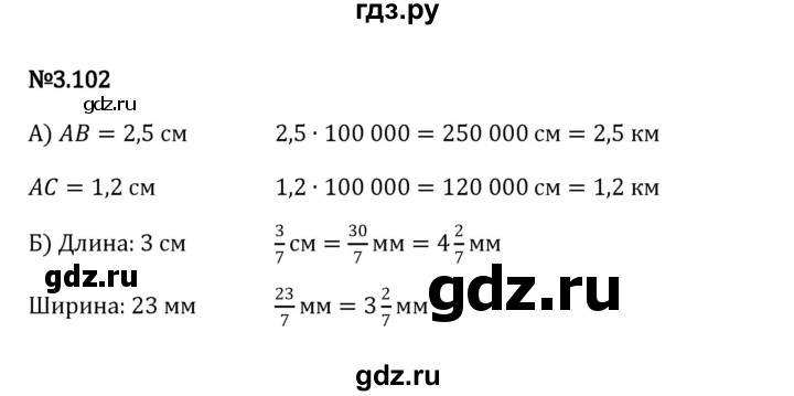 ГДЗ по математике 6 класс Виленкин   §3 / упражнение - 3.102, Решебник к учебнику 2023