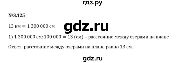 ГДЗ по математике 6 класс Виленкин   §3 / упражнение - 3.125, Решебник к учебнику 2023