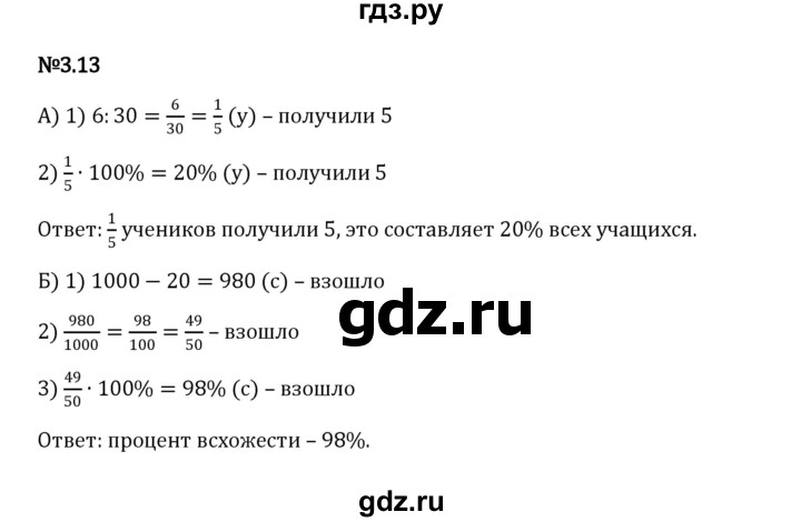 ГДЗ по математике 6 класс Виленкин   §3 / упражнение - 3.13, Решебник к учебнику 2023