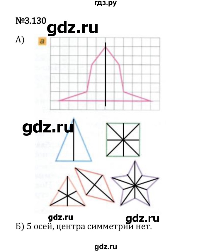 ГДЗ по математике 6 класс Виленкин   §3 / упражнение - 3.130, Решебник к учебнику 2023
