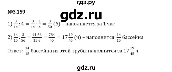 ГДЗ по математике 6 класс Виленкин   §3 / упражнение - 3.159, Решебник к учебнику 2023