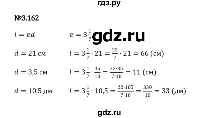 ГДЗ по математике 6 класс Виленкин   §3 / упражнение - 3.162, Решебник к учебнику 2023