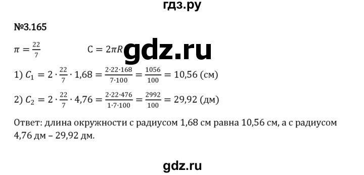 ГДЗ по математике 6 класс Виленкин   §3 / упражнение - 3.165, Решебник к учебнику 2023
