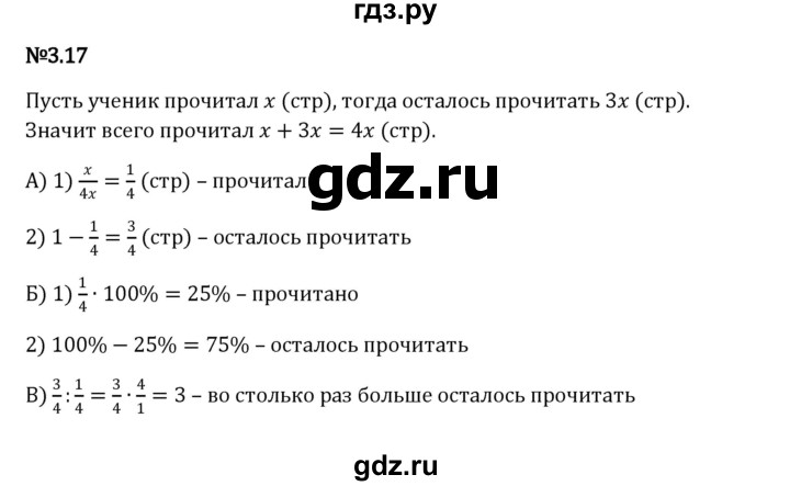 ГДЗ по математике 6 класс Виленкин   §3 / упражнение - 3.17, Решебник к учебнику 2023