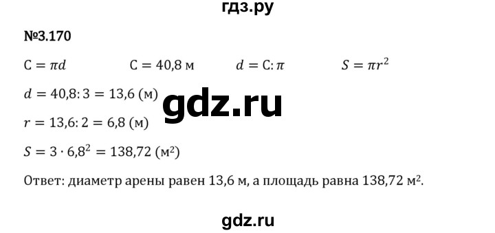 ГДЗ по математике 6 класс Виленкин   §3 / упражнение - 3.170, Решебник к учебнику 2023