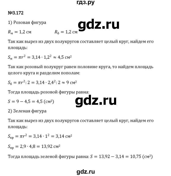 ГДЗ по математике 6 класс Виленкин   §3 / упражнение - 3.172, Решебник к учебнику 2023