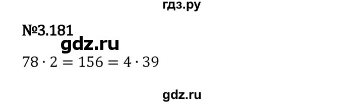 ГДЗ по математике 6 класс Виленкин   §3 / упражнение - 3.181, Решебник к учебнику 2023