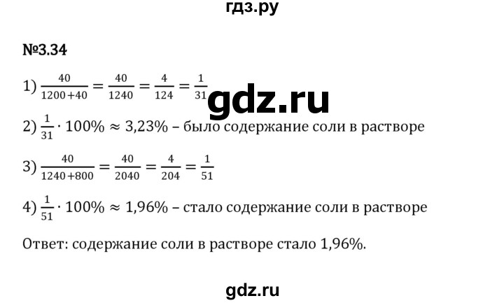 ГДЗ по математике 6 класс Виленкин   §3 / упражнение - 3.34, Решебник к учебнику 2023