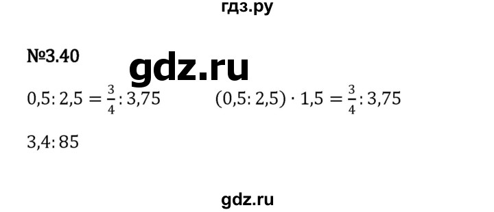 ГДЗ по математике 6 класс Виленкин   §3 / упражнение - 3.40, Решебник к учебнику 2023