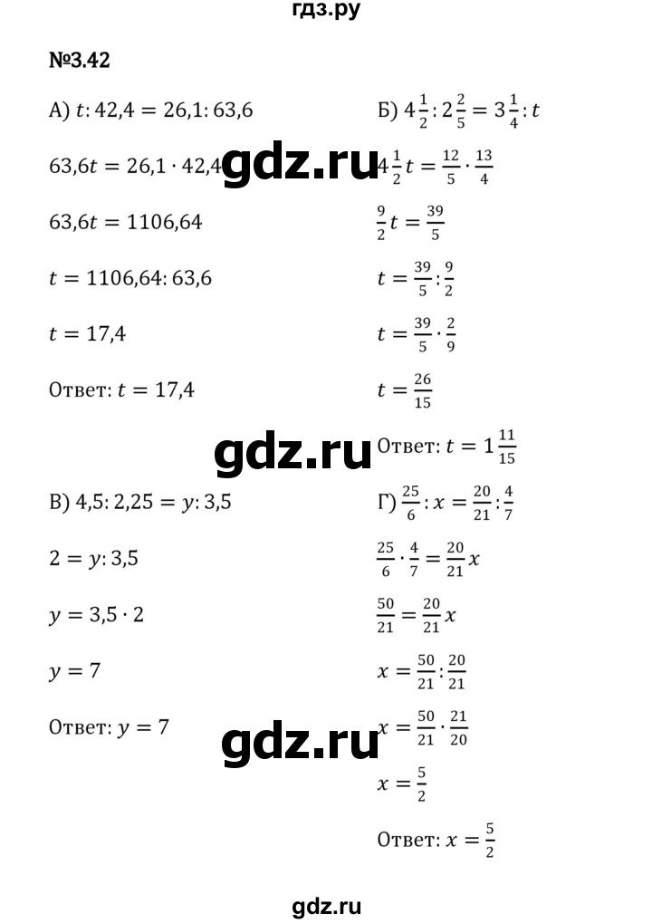 ГДЗ по математике 6 класс Виленкин   §3 / упражнение - 3.42, Решебник к учебнику 2023