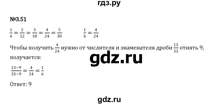 ГДЗ по математике 6 класс Виленкин   §3 / упражнение - 3.51, Решебник к учебнику 2023