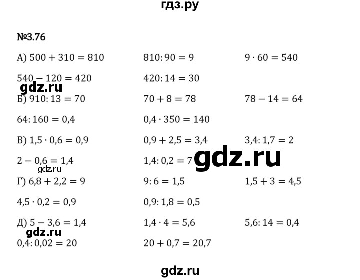 ГДЗ по математике 6 класс Виленкин   §3 / упражнение - 3.76, Решебник к учебнику 2023