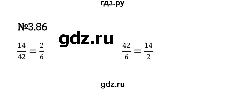 ГДЗ по математике 6 класс Виленкин   §3 / упражнение - 3.86, Решебник к учебнику 2023