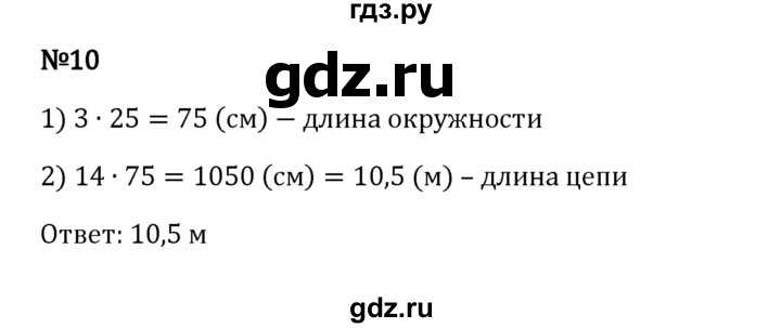 ГДЗ по математике 6 класс Виленкин   §3 / применяем математику - 10, Решебник к учебнику 2023