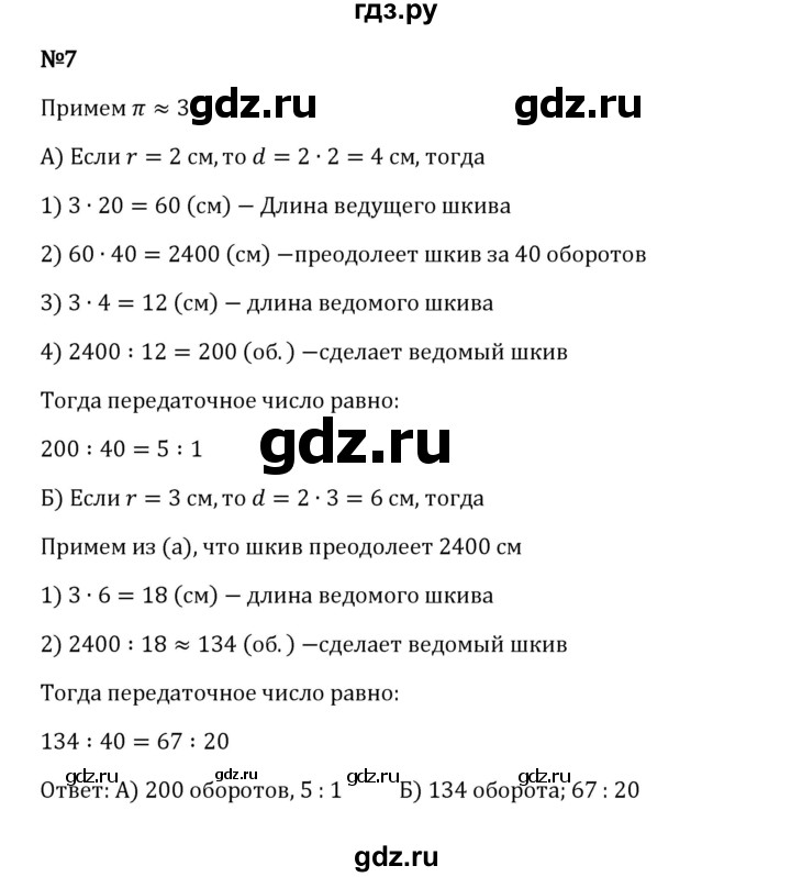 ГДЗ по математике 6 класс Виленкин   §3 / применяем математику - 7, Решебник к учебнику 2023