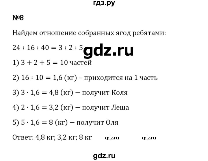 ГДЗ по математике 6 класс Виленкин   §3 / применяем математику - 8, Решебник к учебнику 2023