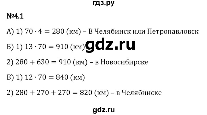 ГДЗ по математике 6 класс Виленкин   §4 / упражнение - 4.1, Решебник к учебнику 2023