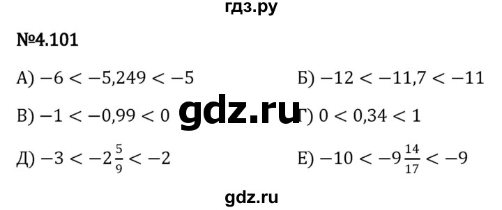 ГДЗ по математике 6 класс Виленкин   §4 / упражнение - 4.101, Решебник к учебнику 2023